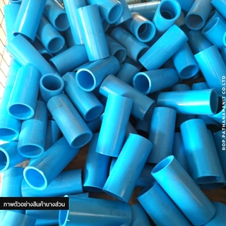 ภาพหน้าปกสินค้า(บรรจุ 50ชิ้น) ข้อต่อ พีวีซีpvc ข้อต่อตรง PVCฟ้า 1/2\"-1\" ยกแพ็ค 50 ตัว PVC หนา✅พร้อมส่ง ที่เกี่ยวข้อง