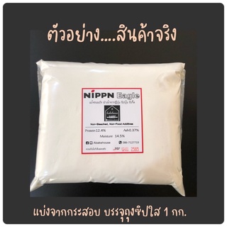 ภาพขนาดย่อของภาพหน้าปกสินค้าNippn Eagle Bread Flour แป้งขนมปังญี่ปุ่นนิปปุ่น อีเกิ้ล จากร้าน abakehouse บน Shopee