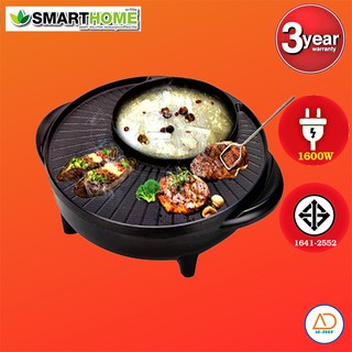 SMARTHOMEเตาปิ้งย่างอเนกประสงค์พร้อมหม้อสุกี้1600W SM-EG1602รับประกัน 3 ปี