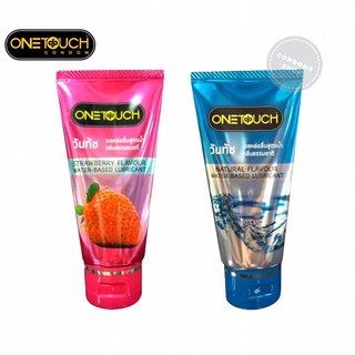 สินค้า ONETOUCH เจลหล่อลื่นสูตรน้ำ เจลหล่อลื่นวันทัชกลิ่นสตรอเบอรี่ กลิ่นธรรมชาติ (75มล.)