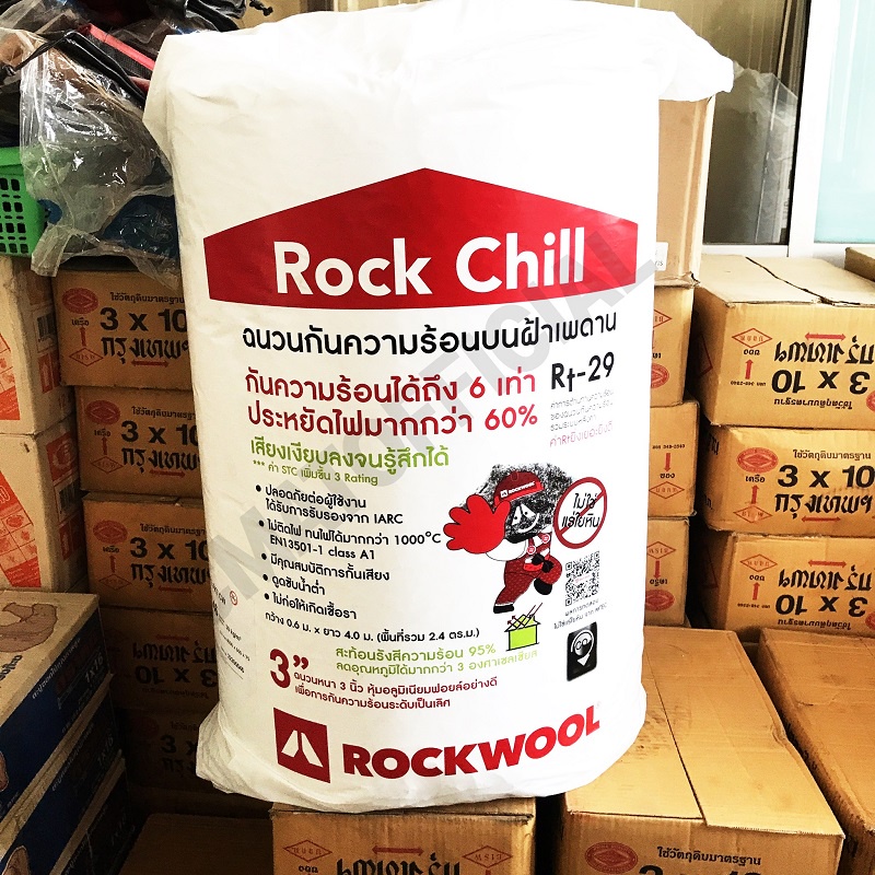 รบกวนกดสั่งออเดอร์ละ1แพ็คเท่านั้น-rockwool-ฉนวนกันความร้อน-ฉนวนกันเสียง-ฉนวนใยหิน-ฉนวนกันไฟลาม-หนา-3นิ้ว-กว้าง-0-6เมตร