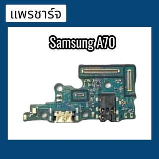 แพรก้นชาร์จ ตูดชาร์จ PCB D/C SamsungA70 แพรชาร์จ A70 แพรชาร์จซัมซุงA70 แพรชาร์จSamsungA70 สินค้าพร้อมส่ง