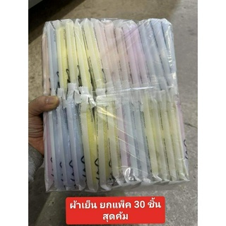 ผ้าเย็น ( เป็นผ้าขนหนูคละสี ) ขนาด25.4 x25.4 cm.ยกแพ็คมี 30 ชิ้น ผ้าขนหนูเย็น ผ้าเย็นขนหนู ผืนเล็ก