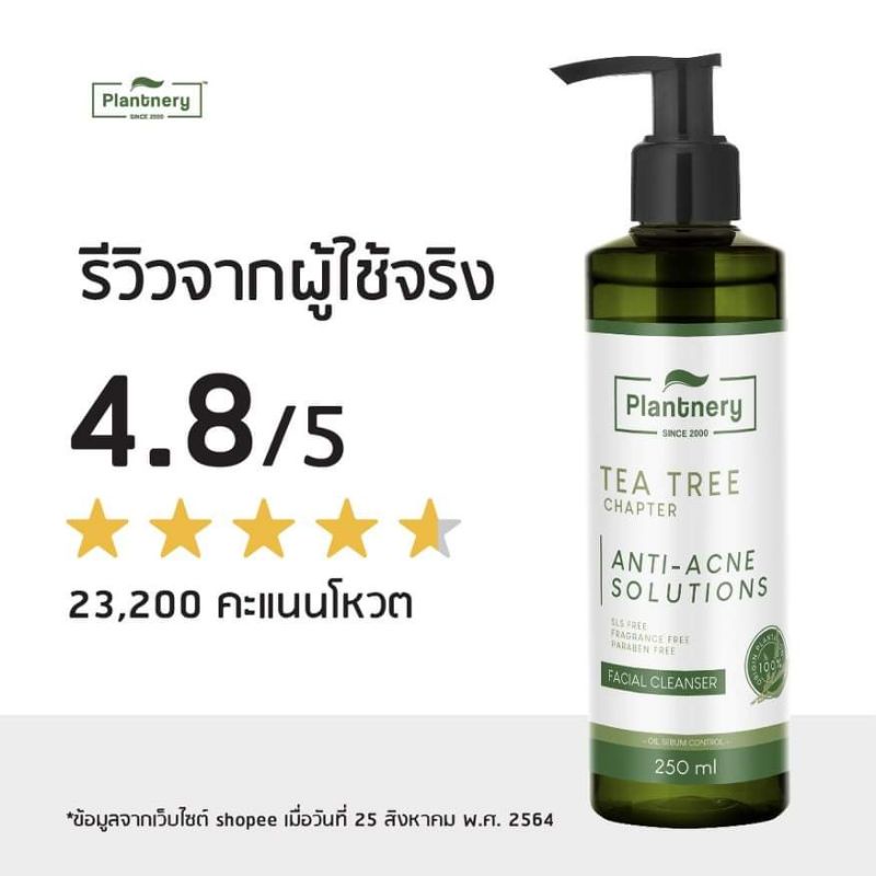 แพลนท์เนอรี่-เจลล้างหน้า-สูตรลดสิว-บอกลาปัญหาสิว-ขนาด-250-ml