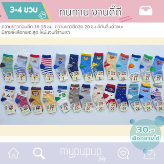 สินค้า ถุงเท้าเด็กชาย3-5 ขวบ มีกันลื่น เลือกลายได้