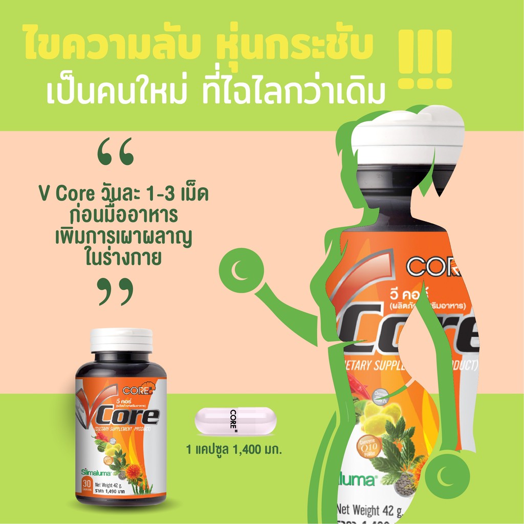 core-v-core-เพิ่มการเผาผลาญอย่างเต็มที่