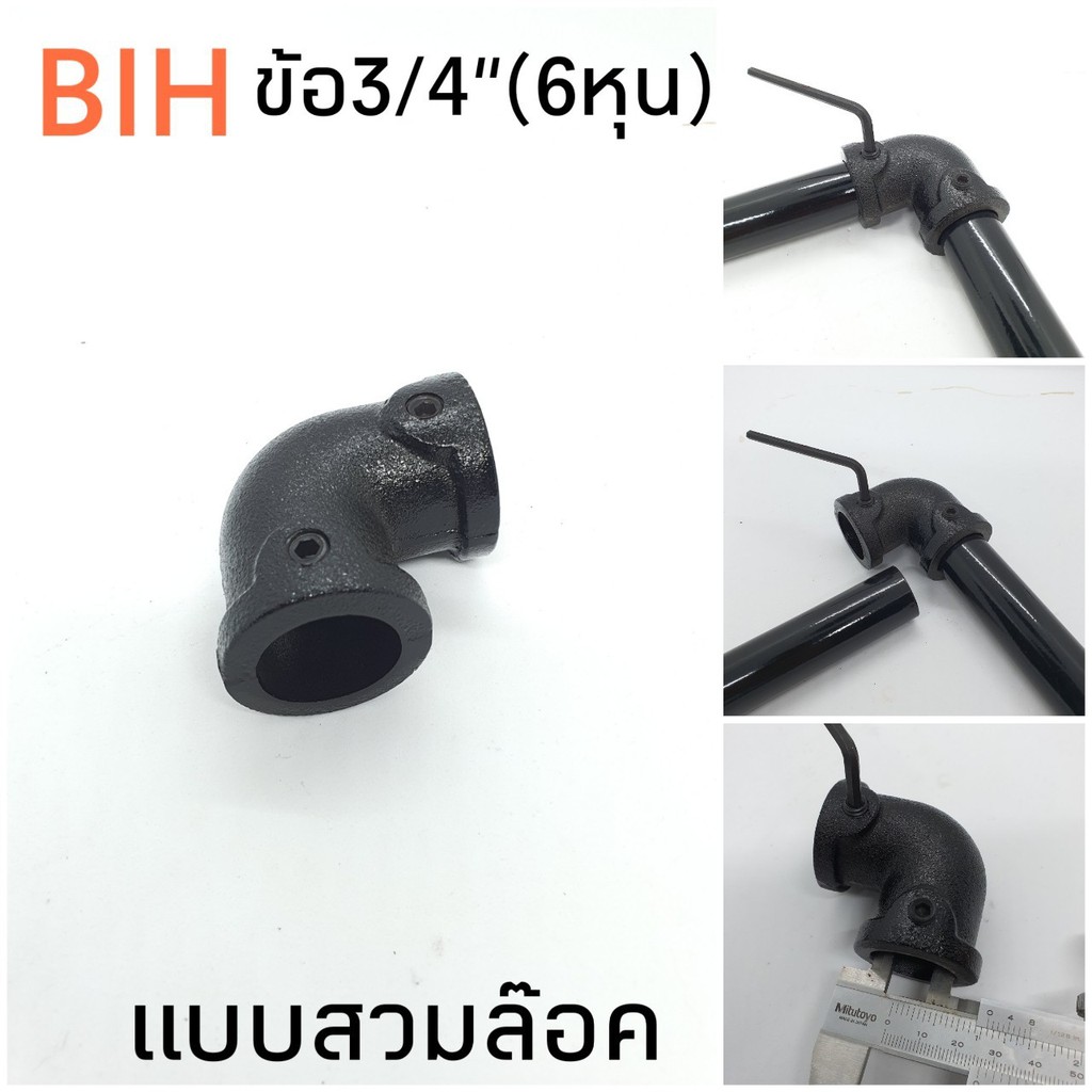 bihงอ90เหล็ก-6หุน-แบบสวมล๊อค1อัน-สำหรับท่อประปา-6-หุน-โตนอก-26-มม-ข้อต่อลอฟท์-ข้อต่อ-diy