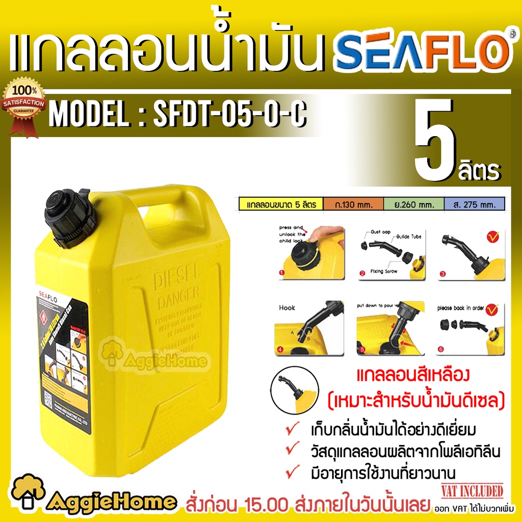 seaflo-แกลลอนน้ำมัน-ถังน้ำมัน-รุ่น-sfgt-05-0-c-สีเหลือง-ขนาด-5-ลิตร-ถังเก็บน้ำมัน-ถังน้ำมันเชื้อเพลิง