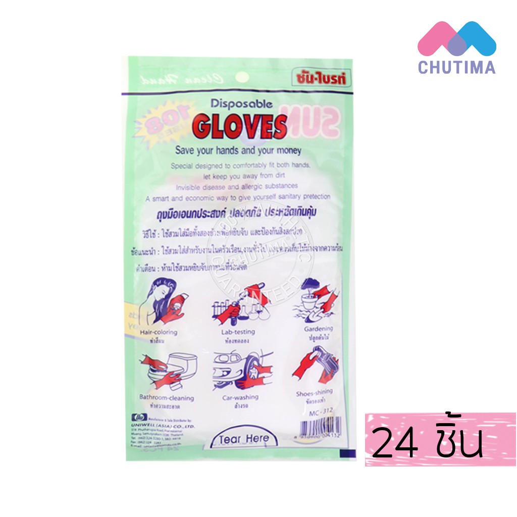 ขายส่ง-9-sunbrite-glove-ถุงมือพลาสติก-ถุงมือเอนกประสงค์