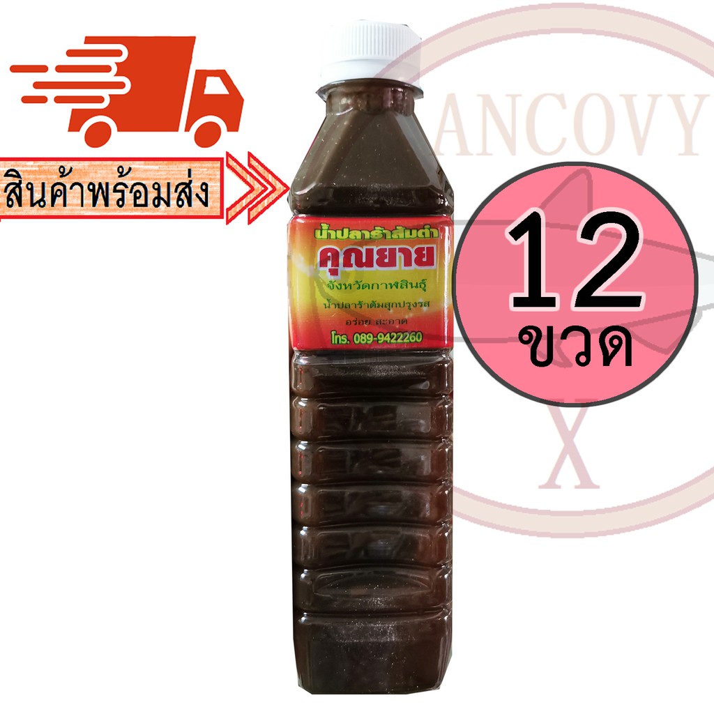 ยกโหล12ขวด-คุณยาย-น้ำปลาร้าคุณยาย-ปลาร้าคุณยาย-น้ำปลาร้าต้มสุกปรุงรส-400-มล