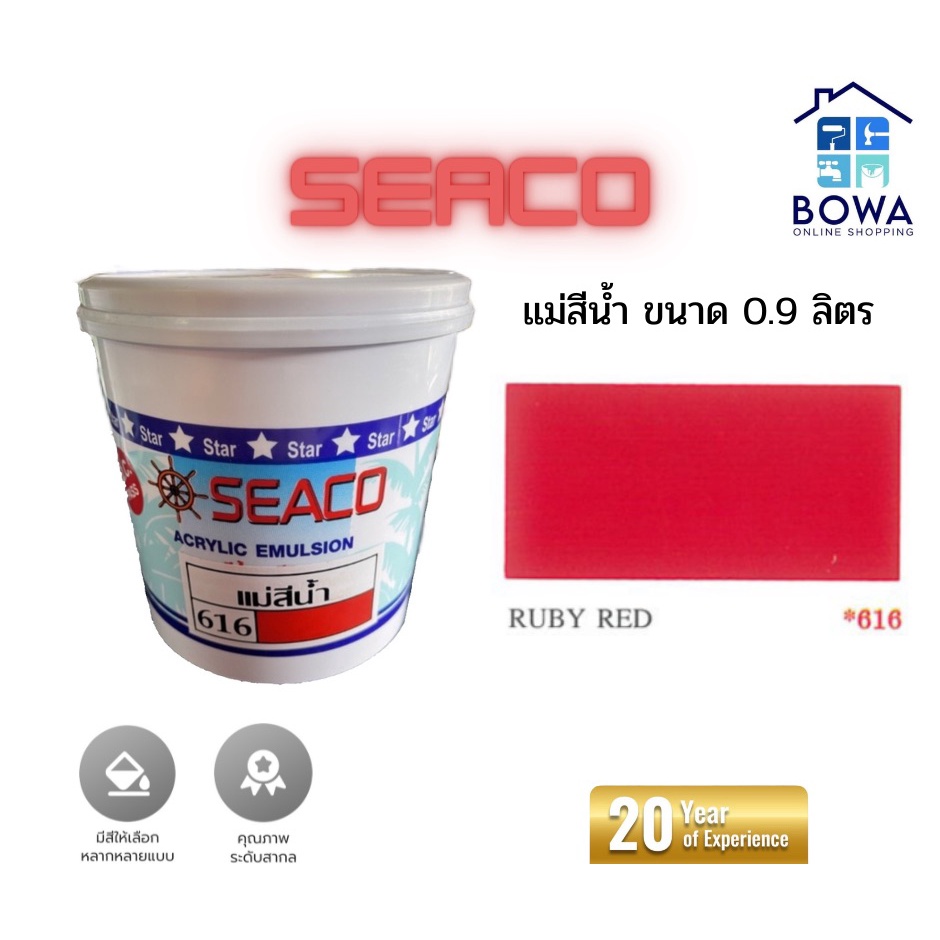 แม่สีน้ำ-สีแดง-เบอร์-616-0-90-seaco-ขนาด0-90-bowaonshop