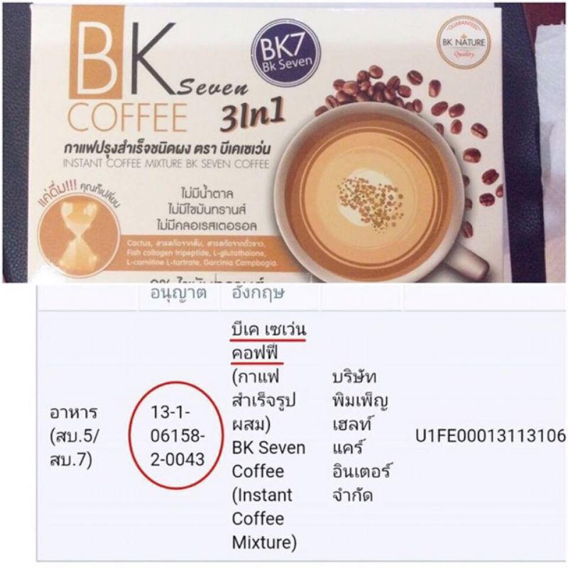 bk-seven-coffee-ดื่มง่าย-ขับถ่ายดี