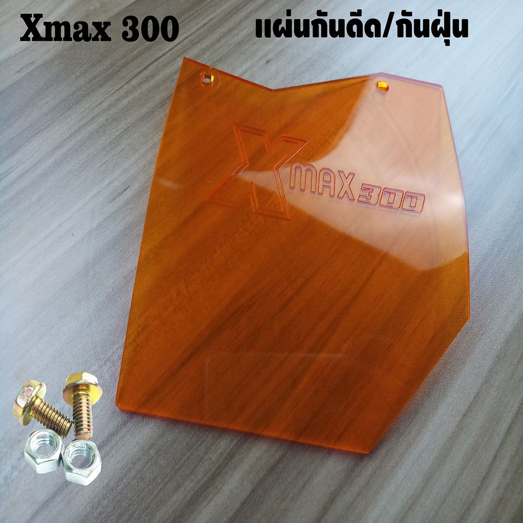 ใหม่ล่าสุด-อะคิลิค-สีส้มใส-แผ่นกันดีด-xmax300