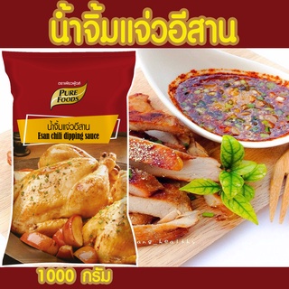 น้ำจิ้มแจ่วอีสาน 1000 กรัม (สินค้าจริง ถุงขาว)                                            เพียวฟู้ดส์ น้ำจิ้มแจ่ว แจ่วอีสาน พร้อมพริกป่น ข้าวคั่วน้ำจิ้มรสชาติ