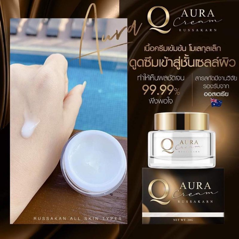 ครีมq-ครีมคิว-russakarn-q-aura-cream