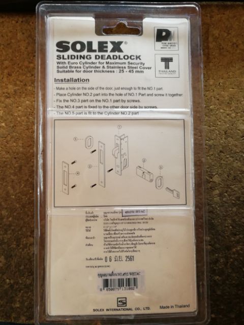 กุญแจบานเลื่อน-กุญแจคอม้า-solex-4512w