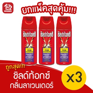 [3 ขวด] Shieldtox ชิลด์ท้อกซ์ เพาเวอร์การ์ด 2 กลิ่นลาเวนเดอร์ 300 มล. สเปรย์กำจัดยุง