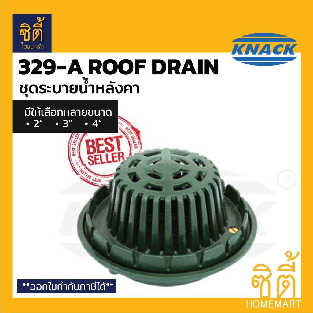 knack-roof-drain-329-a-รูฟเดรน-เหล็กหล่อ-2-3-4-ชุดระบายน้ำหลังคา-ตะแกรงน้ำทิ้ง-หลังคา-ตะแกรงระบายน้ำหลังคา