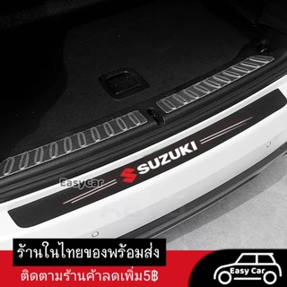 ภาพหน้าปกสินค้าซูซูกิ Suzuki สติกเกอร์​ กันรอยท้ายรถ​ ◀️ส่งจากไทย​▶️ กันรอยท้ายรถ แผ่นกันรอย​ กันรอยขีดข่วน​ รถยนต์​ กันรอยรถยนต์ ที่เกี่ยวข้อง