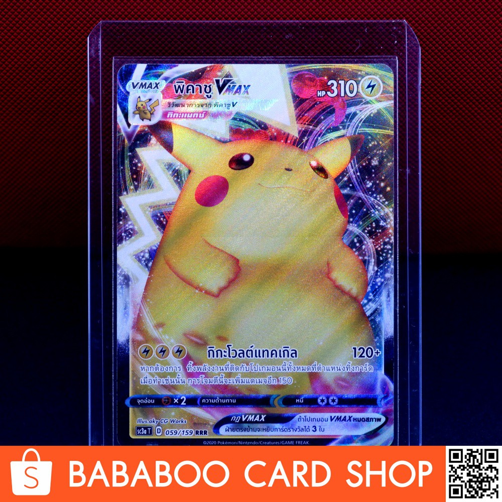 พิคาชู-vmax-ฟรอย-rrr-การ์ดโปเกมอน-ภาษาไทย-pokemon-card-thai-thailand-ของแท้-ชุด-ไชนีวีแมกซ์คอลเลกชัน-v