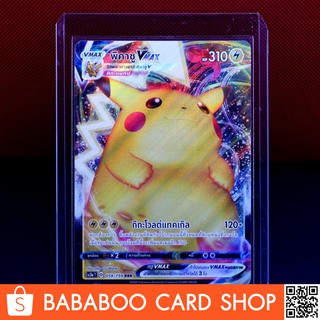 พิคาชู Vmax ฟรอย RRR การ์ดโปเกมอน ภาษาไทย  Pokemon Card Thai Thailand ของแท้  ชุด ไชนีวีแมกซ์คอลเลกชัน V