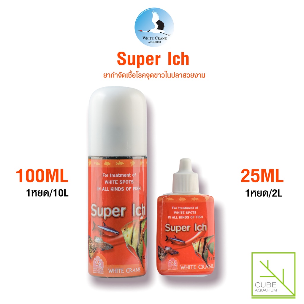 super-ich-รักษาโรคจุดขาว-หรือใช้สำหรับป้องกันและรักษาโรคจุดขาว-เชื้อรา-ครีบห่อ