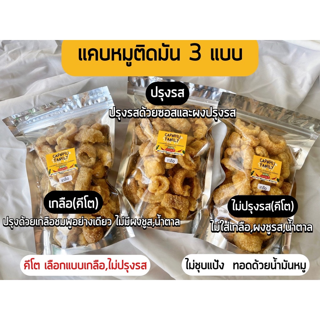 โปร-4ถุง-4รสชาติ-แคบหมูติดมัน-คีโตทานได้-ทำใหม่ทุกวัน-ขายดี