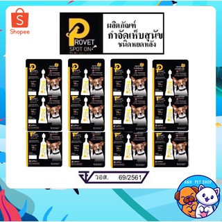 12 หลอด ผลิตภัณฑ์ป้องกันหมัดและเห็บ หยดกำจัดเห็บหมัด Provet Spot On สำหรับ สุนัข &lt; 10 kg