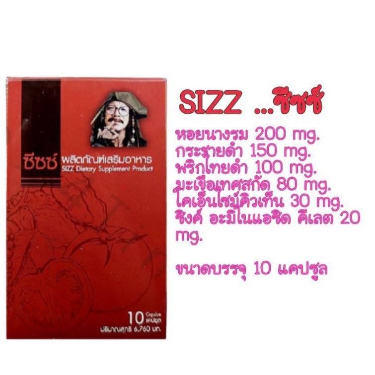 sizz-ซีซซ์-เพื่อแก้ปัญหาเกี่ยวกับต่อมไร้ท่อ-แก้ปัญหาสุขภาพทางเพศ-อยากมีบุตร