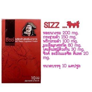 SIZZ ซีซซ์ เพื่อแก้ปัญหาเกี่ยวกับต่อมไร้ท่อ แก้ปัญหาสุขภาพทางเพศ อยากมีบุตร