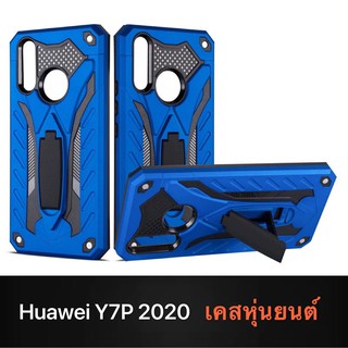 Case Huawei Y7P 2020 เคสหัวเว่ย เคสหุ่นยนต์ Robot case เคสไฮบริด มีขาตั้ง เคสกันกระแทก TPU CASE Fashion Case 2020