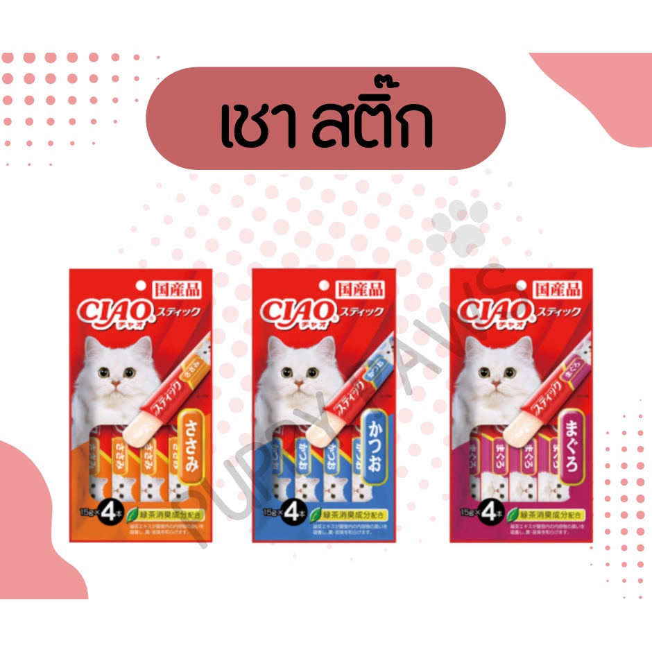 ciao-stick-เชา-สติ๊ก-เชา-สติก-ขนมแมวแท่งนิ่ม