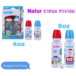 Natur ขวดนม รุ่น Designed in France ขนาด 4oz 8oz (แพ็ค 2)