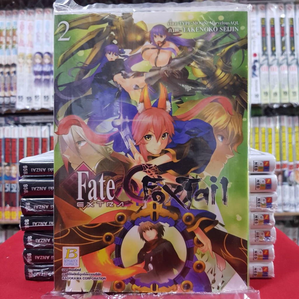 Fate EXTRA CCC FoxTail เล่มที่ 2 หนังสือการ์ตูน มังงะ มือหนึ่ง บงกช ...