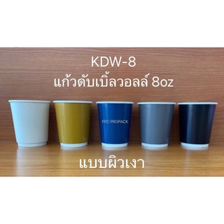 แก้วร้อน Double Wall 2ชั้น พร้อมฝา 8oz แพ็ค 25ใบ สะดวกสุด ‼️พร้อมส่ง‼️ มีให้เลือกหลากหลายสีแก้วกระดาษสองชั