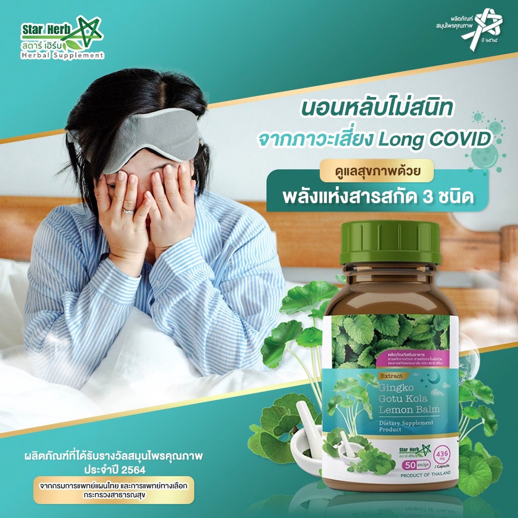 ginko-gotu-kola-lemon-balm-สารสกัดจากใบบัวบก-200-มก