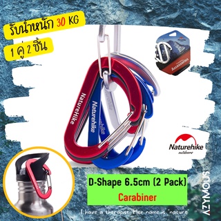 ห่วงแขวนอุปกรณ์ ห่วงเกี่ยว คาราบิเนอร์ Naturehike D-Shape Carabiner 6.5 cm 2 ชิ้น ตะขอเกี่ยว ตะขอแขวน NH15A002-H