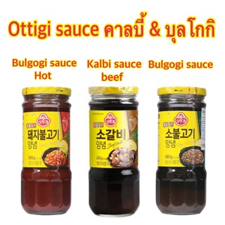 Ottogi sauce โอโตกิ ซอสบาร์บีคิวสไตล์เกาหลี 3 รส  รสชาติที่เข้มข้นเข้าเนื้อได้ดี