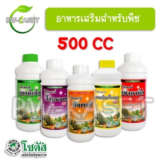 500cc โฟแมกซ์ โซตัส เป็นธาตุอาหารเสริมที่จำเป็นสำหรับการเจริญเติบโตของพืช