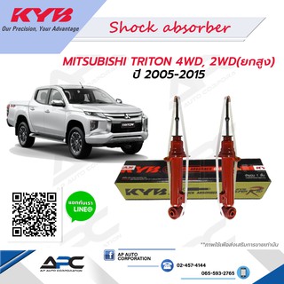 KYB(คายาบ้า) โช้คอัพแก๊ส Super Red รถ Mitsubishi TRITON 4WD, 2WD(ยกสูง) ปี 2005-2015 Kayaba