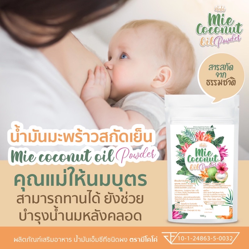 ภาพหน้าปกสินค้าKETOแท้ (รับ 2 ซอง) น้ำมันมะพร้าวสกัดเย็นชนิดผง 100,000มิลลิกรัม จากร้าน marinee_y บน Shopee