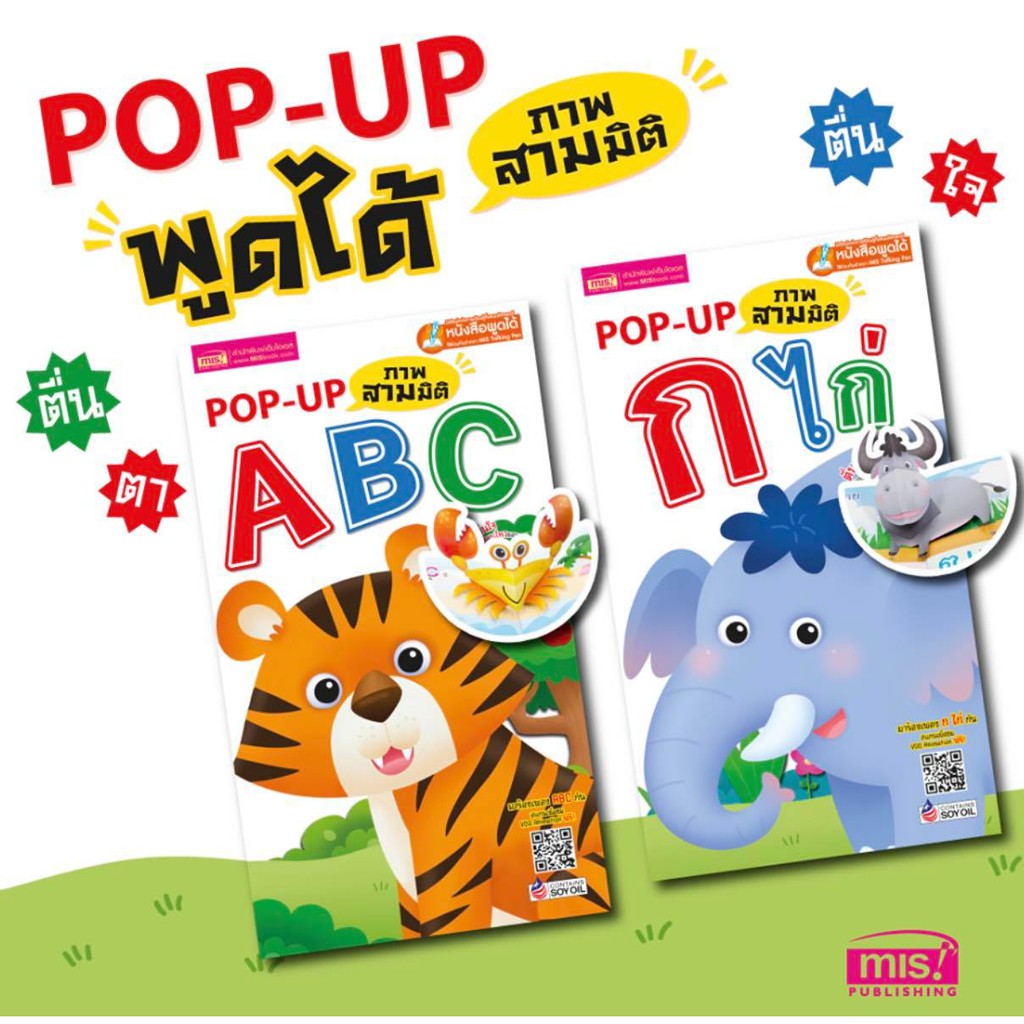 หนังสือ-pop-up-abc-กไก่-สามมิติ-เล่มใหญ่-สีสันสวยงาม-มี-qr-code-ฟังเพลงน่ารัก