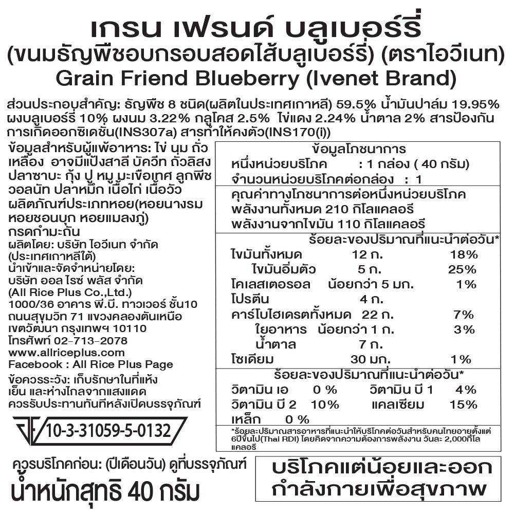 ฟิงเกอร์-โยเกิร์ต-บี-บลูเบอร์รี่-เฟลเวอร์-โยเกิร์ตกรอบรสบลูเบอร์รี่-ตราไอวีเนท-1ห่อ