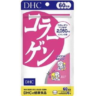 DHC Collagen (60 วัน) คอลลาเจน