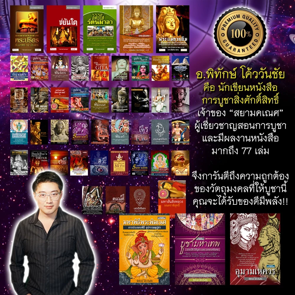 หนังสือบูชามหาเทพ พระแม่กาลี