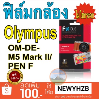 ฟิล์มกล้อง Olympus OMD-EM5 Mark ll/em10 mark3/ PEN F โฟกัสแท้100% ไม่ใช่กระจก