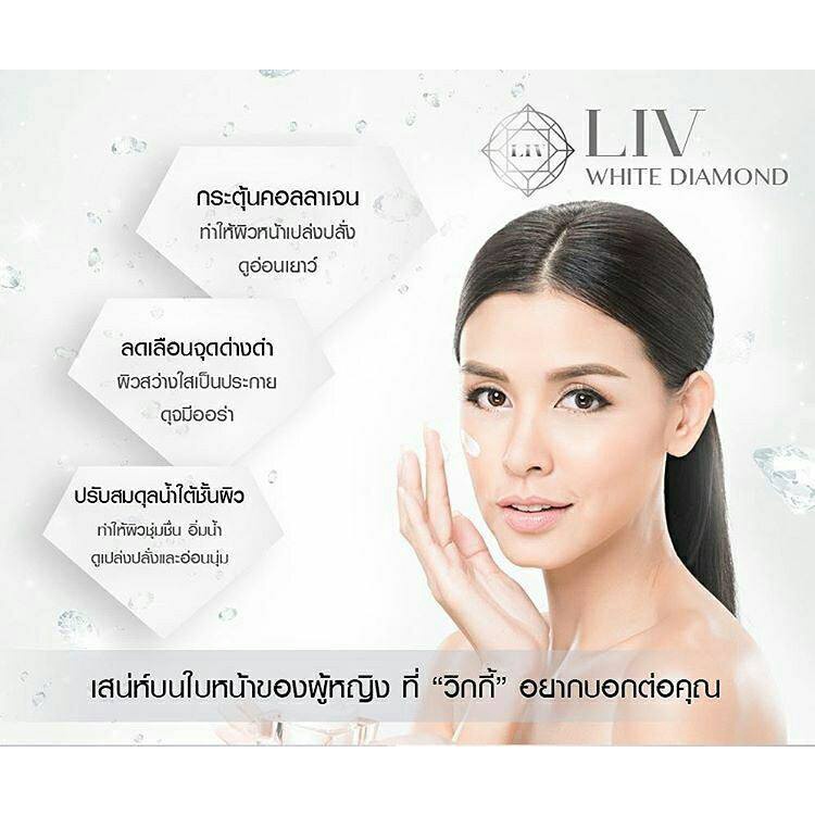 liv-white-diamond-cream-30g-ลีฟ-ครีมวิกกี้ครีมทาหน้าขาว-หน้าใส-ครีมวิกกี้-ครีมเพชร-บำรุงผิวหน้า-หน้าเด้ง-หน้าเงา-4กระปุก