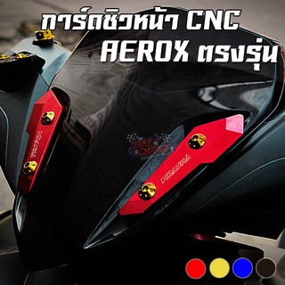 การ์ดชิวหน้า CNC YAMAHA AEROX-155 ใส่ได้ทั้งโฉมเก่า/โฉมใหม่ PIRANHA (ปิรันย่า)