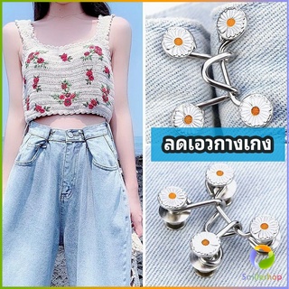 Smileshop ตะขอกางเกง กระดุม ตะขอกางเกงปรับเอวที่หลวมให้พอดี  jeans buttons