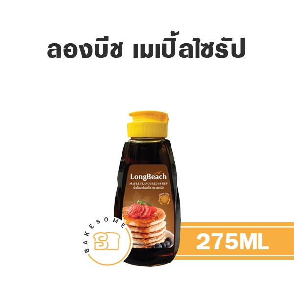 ลองบีช-เมเปิ้ลไซรัป-long-beach-maple-syrup-270ml